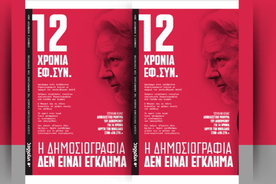 Eπετειακό